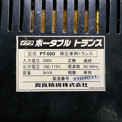 ☆イクラ☆ポータブルトランス☆PT-500☆変圧器☆降圧器☆中古☆の画像