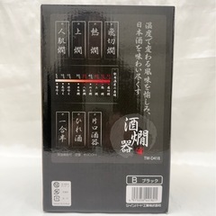 新品　酒燗器　ブラック　TWINBIRDの画像