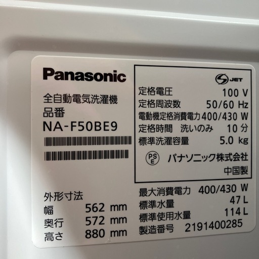 「安心の6ヶ月保証付。【Panasonic／パナソニック NA-F50BE9】取りに来れる方限定。」