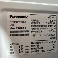 「安心の6ヶ月保証付。【Panasonic／パナソニック NA-F50BE9】取りに来れる方限定。」の画像