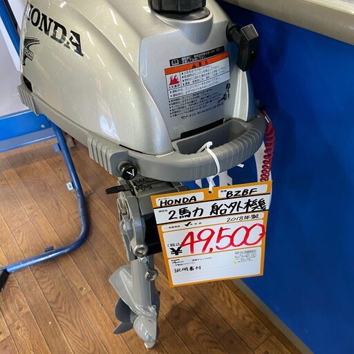 【中古】【動作OK】【店頭引取限定】HONDA　2馬力船外機　BZBF　49,500（税込）0953