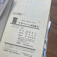 ドカベン　プロ野球編　水島新司
の画像