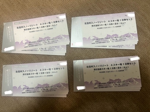 北信州スノーリゾート 4スキー場 1日券セット 4セット分