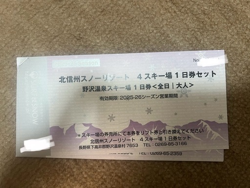北信州スノーリゾート 4スキー場 1日券セット 4セット分