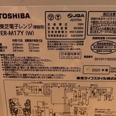 美品✨東芝 2025年製 電子レンジの画像