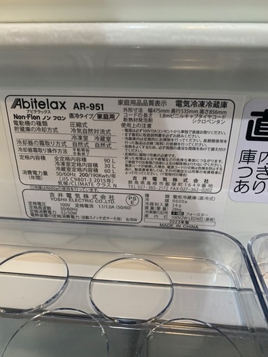 【ジモティー割】Abitelax 2023年製　90L 冷凍冷蔵庫（ID1836）