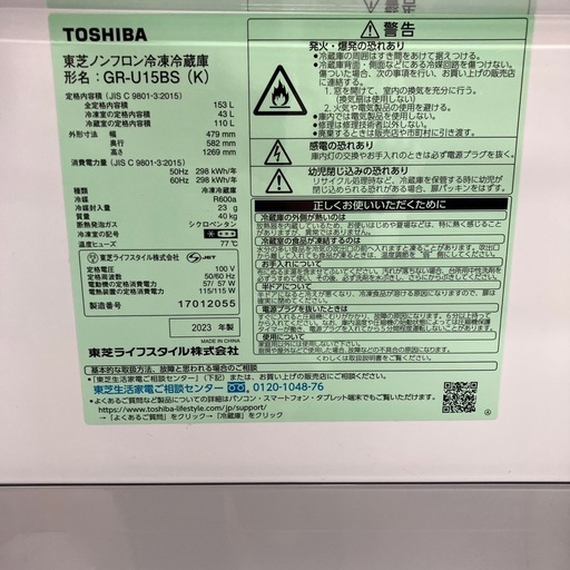 「安心の6ヶ月保証付。【TOSHIBA／トウシバ  GR-U15BS】取りに来れる方限定。」