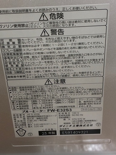 2台割有り（配達可）新品同様23年製 ダイニチブルーヒーター FW-E32S3 おまけ灯油缶1つ+灯油用水抜剤プレゼント‼️