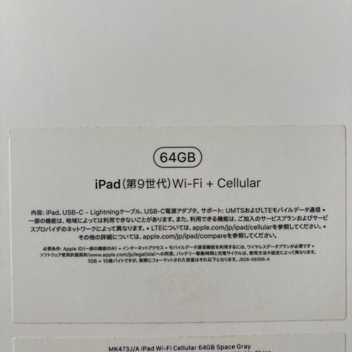 iPad　9世代 Wi-Fi➕セルラー