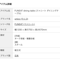 unico  ダイニングテーブルの画像