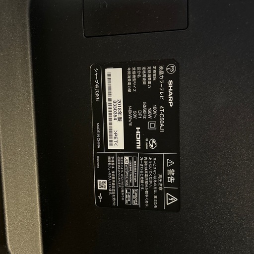 シャープ液晶テレビAQUOS50