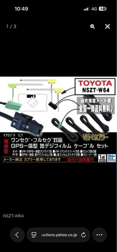 GPS一体型汎用地デジアンテナコード＆フィルムセット