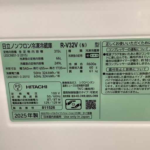 HITACHI 日立 3ドア冷蔵庫 R-V32V 2025年製【トレファク 川越店】