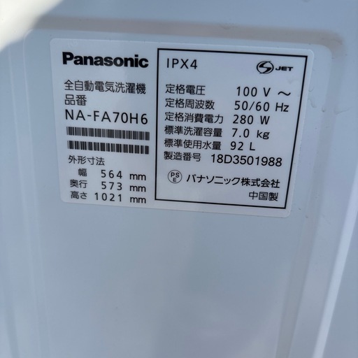 洗濯機 送風乾燥 パナソニック 7.0kg 2018年製