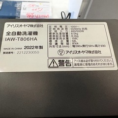 アイリスオーヤマ 全自動洗濯機 IAW-T806HA 22年製　8.0kg  0214-01の画像