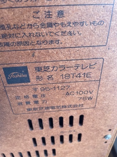 昭和レトロ　ブラウン管テレビ