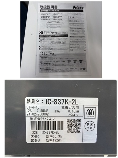 【?買取市場 6ヶ月保証】R505 ☀️ 2024年製の高年式！ Paloma / パロマ 都市ガステーブル 水無し片面焼きグリル 左