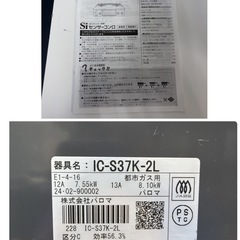 【🐤買取市場 6ヶ月保証】R505 ☀️ 2024年製の高年式！ Paloma / パロマ 都市ガステーブル 水無し片面焼きグリル 左強火 IC-S37K-2L ⭐ 動作確認済 ⭐ クリーニング済の画像