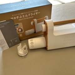 【無料】ブルーノ マルチふとんドライヤー／明日午前優先・2/25までの画像