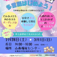 さあ、春から多言語はじめよう！〜多言語ワークショップ＆講演…