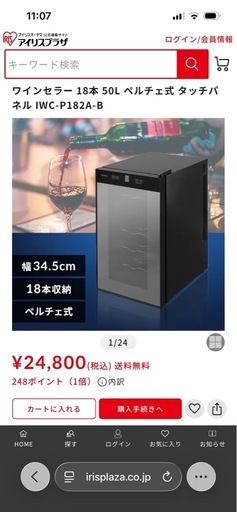 ワインセラー新品未使用（箱入り）