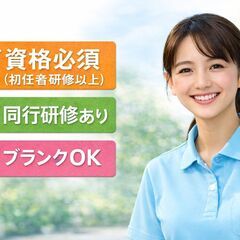 「週１日・短時間OK！！無理なく働ける、訪問介護」の画像