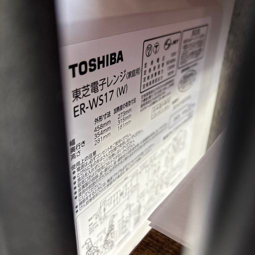 TOSHIBA 電子レンジ ER-WS17(W) 2023年製