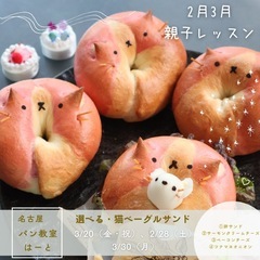 親子で楽しむパン作り生活、はじめてみませんか？単発OK・入会金なし・女性限定パン教室の画像