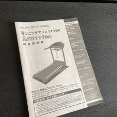 ランニングマシン　AFR1119A の画像