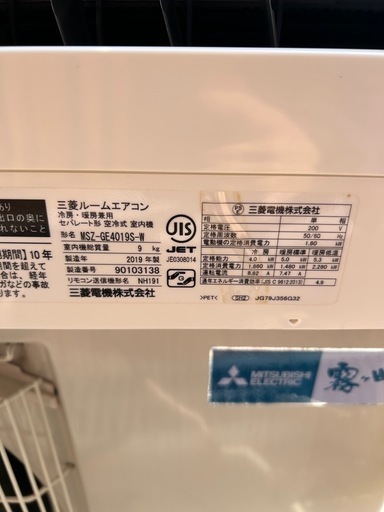 【北広島町】★直近クリーニング歴あり★三菱♢﻿霧ヶ峰♢﻿主に14畳♢﻿美品♢﻿高年式♢﻿2019年式♢﻿フロアアイ搭載♢﻿空気清浄機能