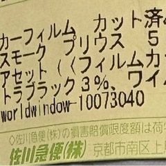 50プリウス用イエローフォグランプ　ユアーズ製　&リアスモークフィルムカット済み の画像