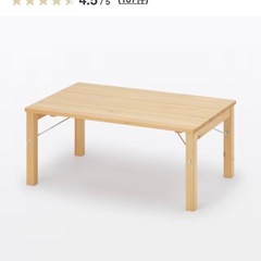 無印良品　折りたたみローテーブルの画像