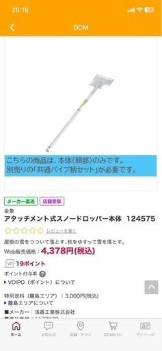 金象スノードロッパー6.1m(雪庇落とし)