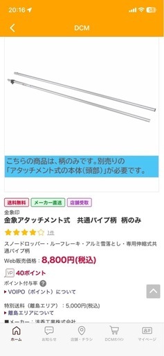 金象スノードロッパー6.1m(雪庇落とし)