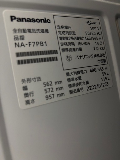 【決まりました
】2022年12月購入 洗濯機 Panasonic 7.0kg 1,2人暮らし用 NA-F7PB1