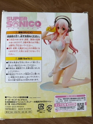 そに子ちゃん生活密着取材スペシャルフィギュア