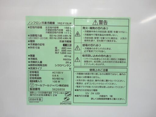 西岡店 冷蔵庫 2ドア 156L 2024年製 ヤマダセレクト REFAGE YRZ-F15LW ホワイト 100Lクラス