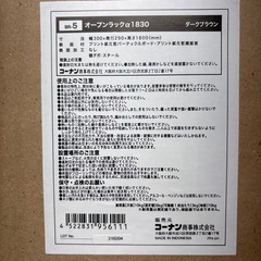 リユースのサカイ東金店 オープンラック ダークブラウン  TJ 17703の画像
