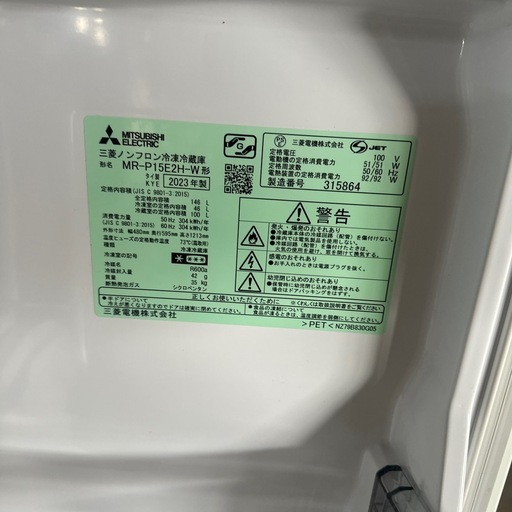 三菱　冷凍冷蔵庫
2023年購入品　高年式　安心の三菱
