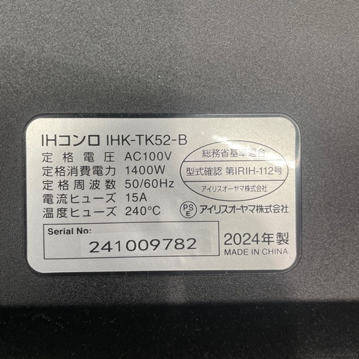 【IHコンロ】【アイリスオーヤマ】クリーニング済み【管理番号11402】山