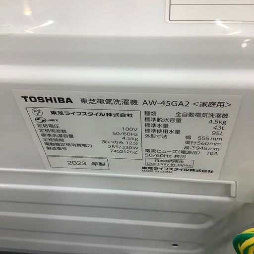 【トレファク ラパーク岸和田店】2023年製 TOSHIBA 全自動洗濯機　入荷しました【12ヶ月保証】