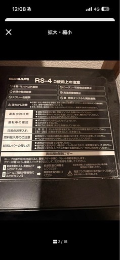 SAIKAI ペレットストーブRS-4中古