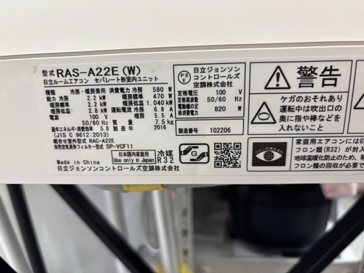取付可【日立/エアコン2.2k】【6畳用】★2016年製　クリーニング済み/６ヶ月保証付き【管理番号11402】H-22-1204 比