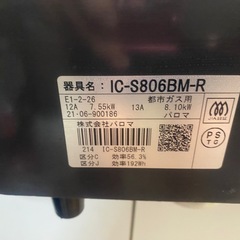 ガスコンロ　　　都市ガス用
の画像