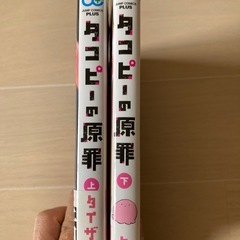 【完結】タコピーの原罪の画像