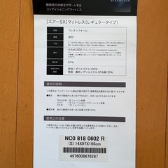 西川 ベッド　AIR SX マットレス シングル｜引き取りのみ｜2/18までの画像