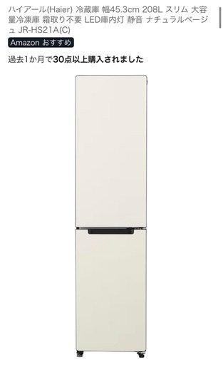【美品】Haier Freemo 208L