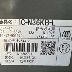 ガスコンロ　都市ガス　パロマの画像