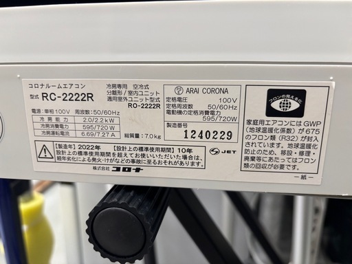 取付可【コロナ/冷房除湿エアコン2.2k】【6畳用】☆2020年製 クリーニング