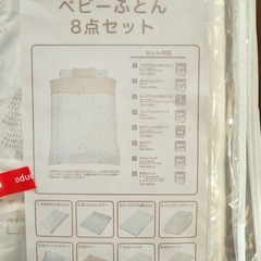 ベビー布団　8点セットの画像